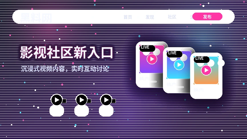 黑料网活动公告信息
